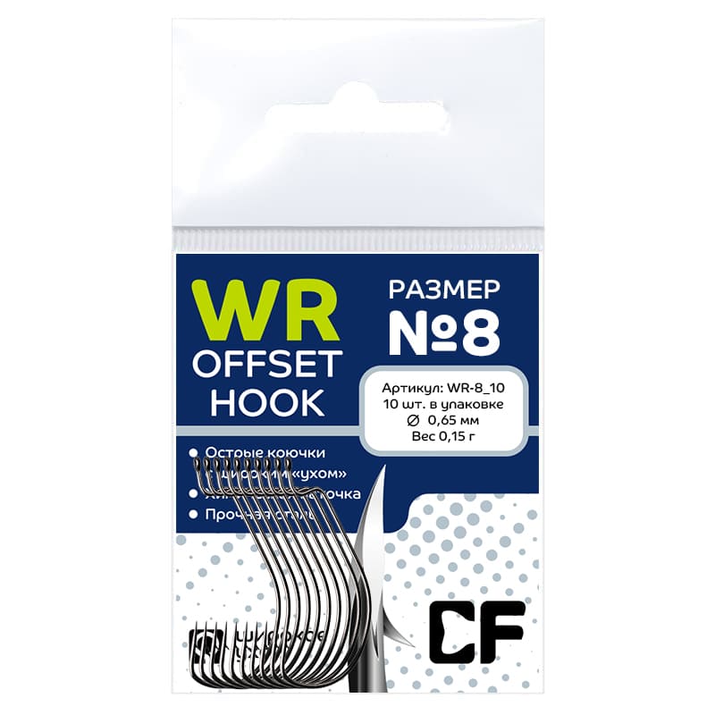 Офсетный крючок CF Offset WR hook №8 10 шт