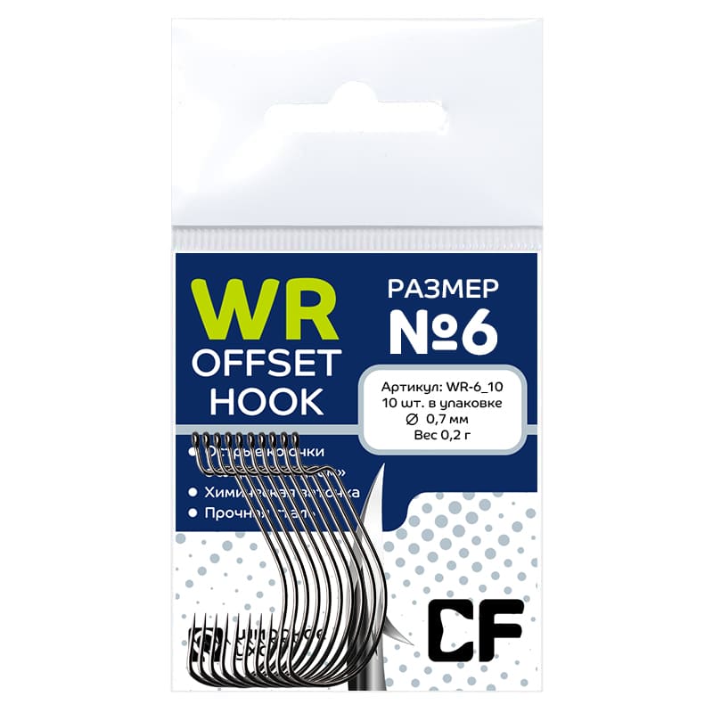 Офсетный крючок CF Offset WR hook №6 10 шт