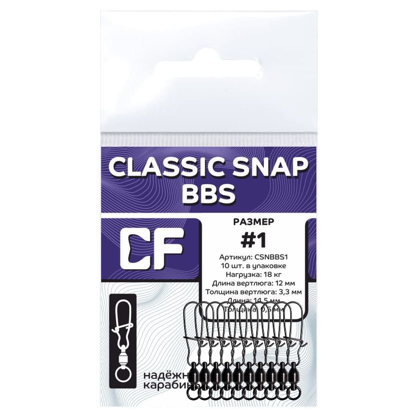 Карабин CF Classic snap BBS #1