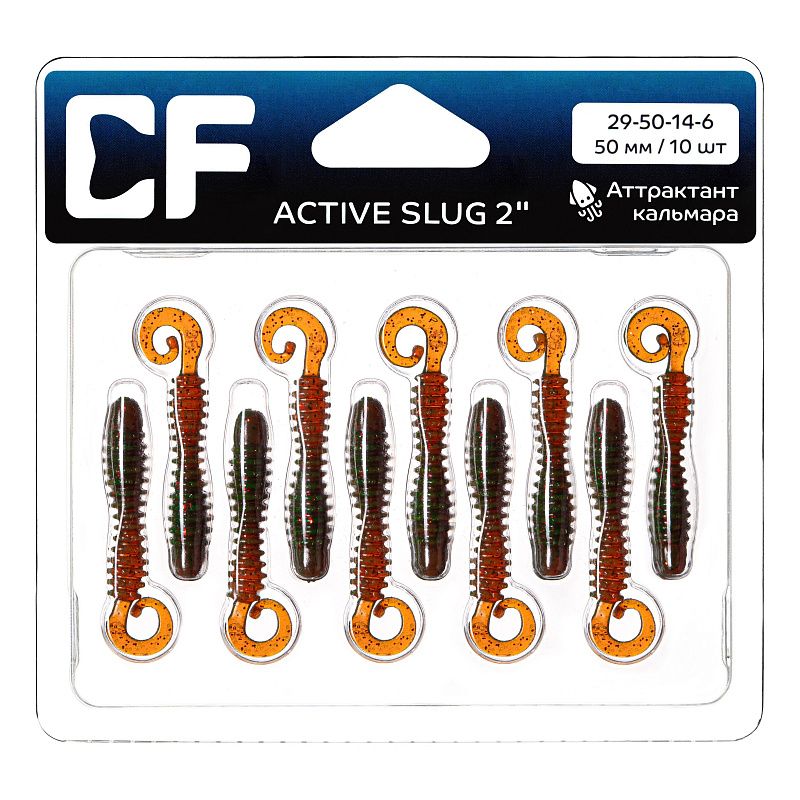силиконовые приманки Active slug 2" 29-50-14-6