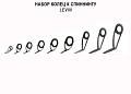 Запасной комплект колец для CFL-7'1"-ML-T