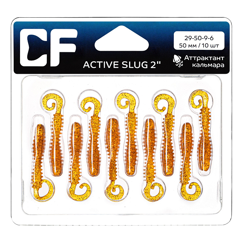 силиконовые приманки Active slug 2" 29-50-9-6