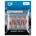 силиконовые приманки Angry spin 1" 20-25-10-6