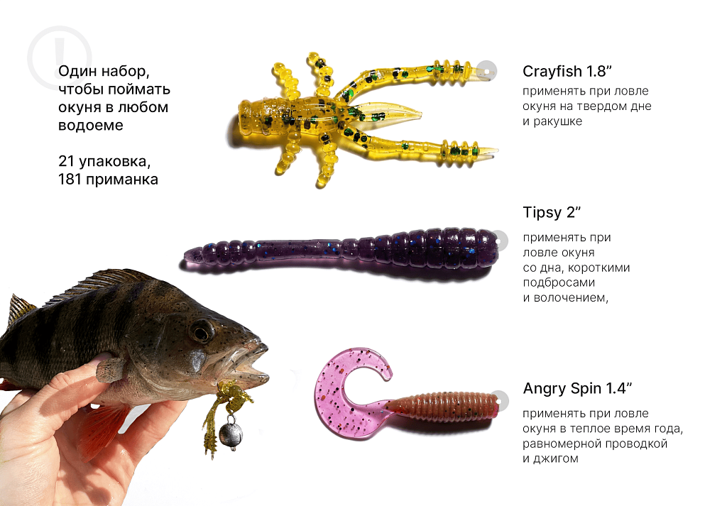 Набор приманок CF на окуня