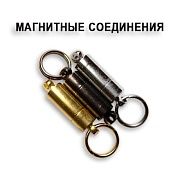 Магнитное соединение (цвет:золото)