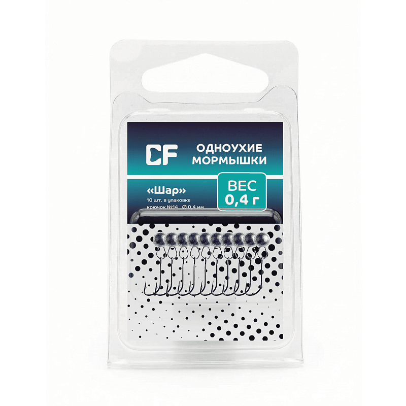 Одноухие мормышки «Шар». 0.4 г, крючок №14, 10 шт