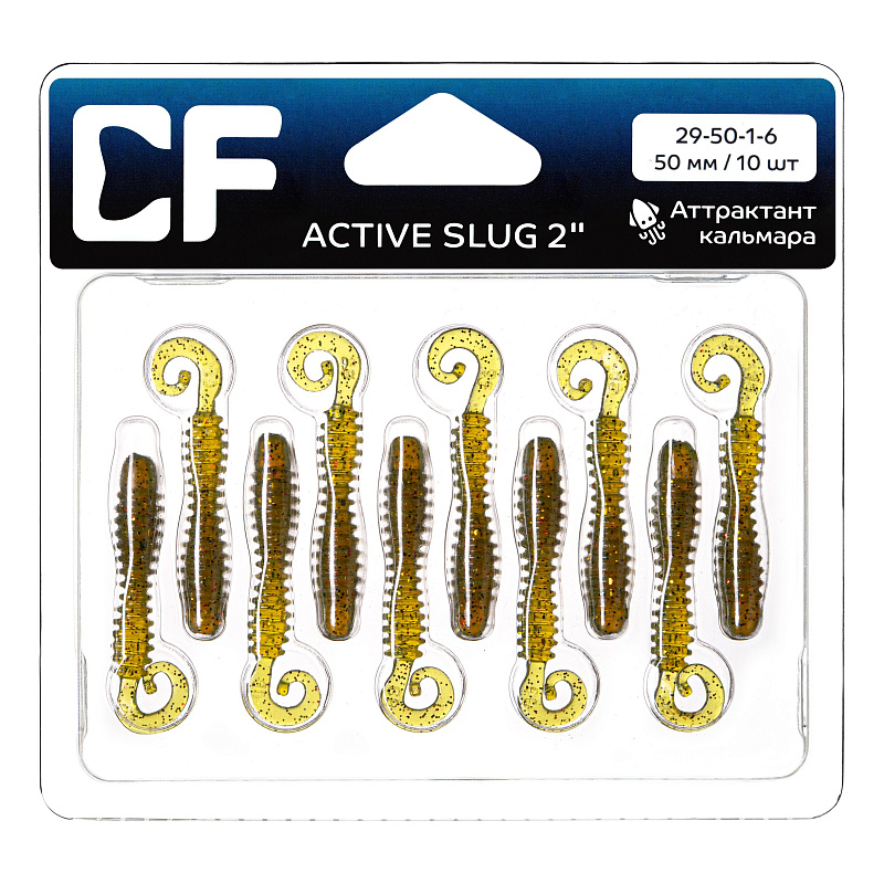 силиконовые приманки Active slug 2" 29-50-1-6