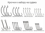 Крючки CF к набору на судака