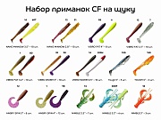 Набор приманок CF на щуку