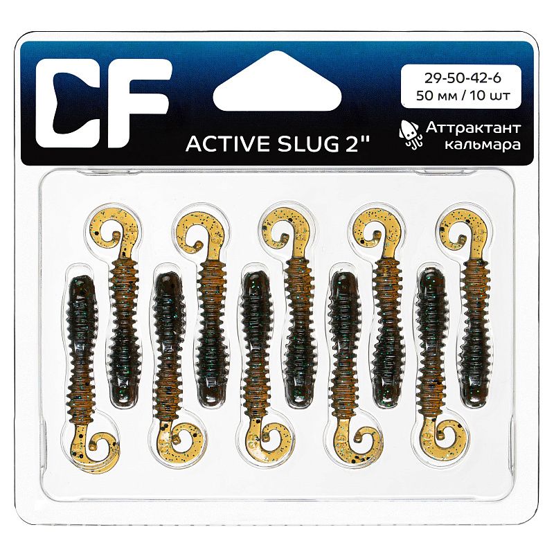 силиконовые приманки Active slug 2" 29-50-42-6