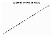 Запасное верхнее колено для Nano Long SE