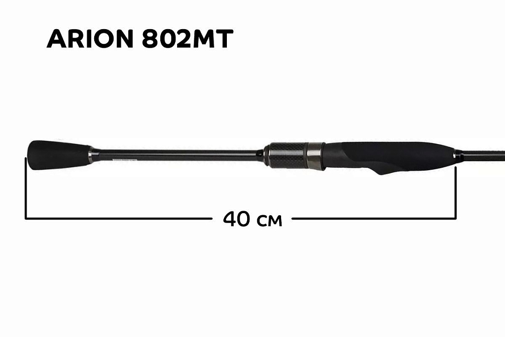 CF-Company Спиннинг Arion ASRE802 MT