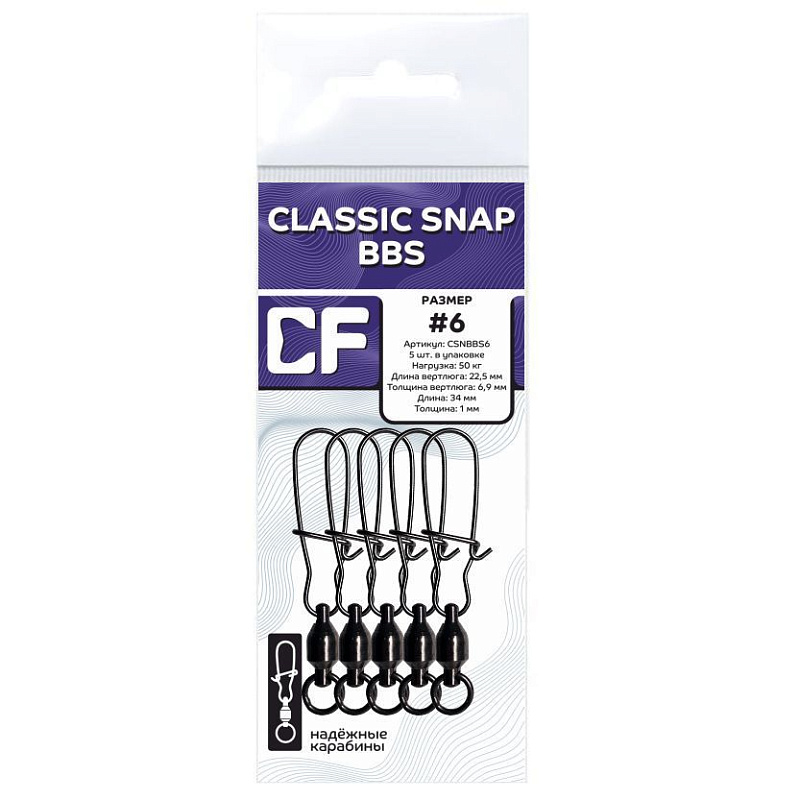 Карабин CF Classic snap BBS #6