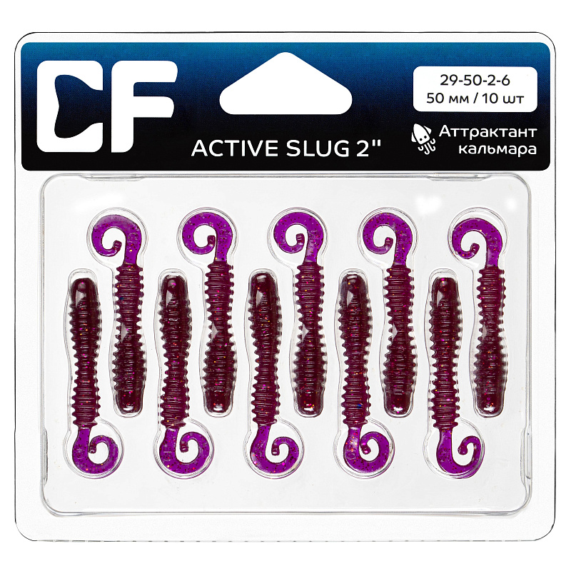 силиконовые приманки Active slug 2" 29-50-2-6