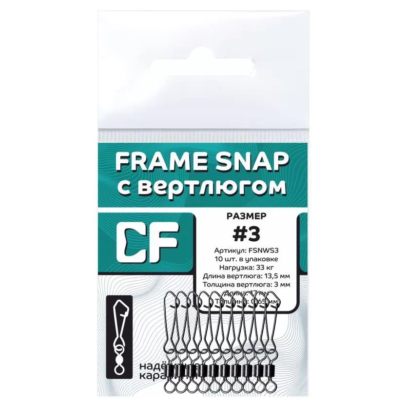 Карабин CF Frame snap с вертлюгом #3